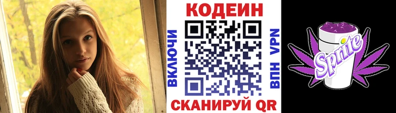где найти   Невьянск  Codein Purple Drank 