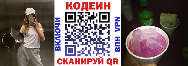 Кодеиновый сироп Lean напиток Lean (лин) Невьянск